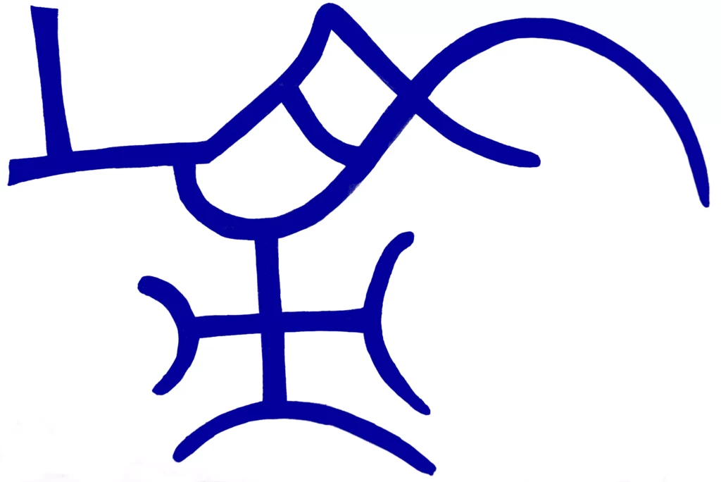Lanza del Vasto (1901-1981), signature stylisée © Association des Amis de Lanza del Vasto