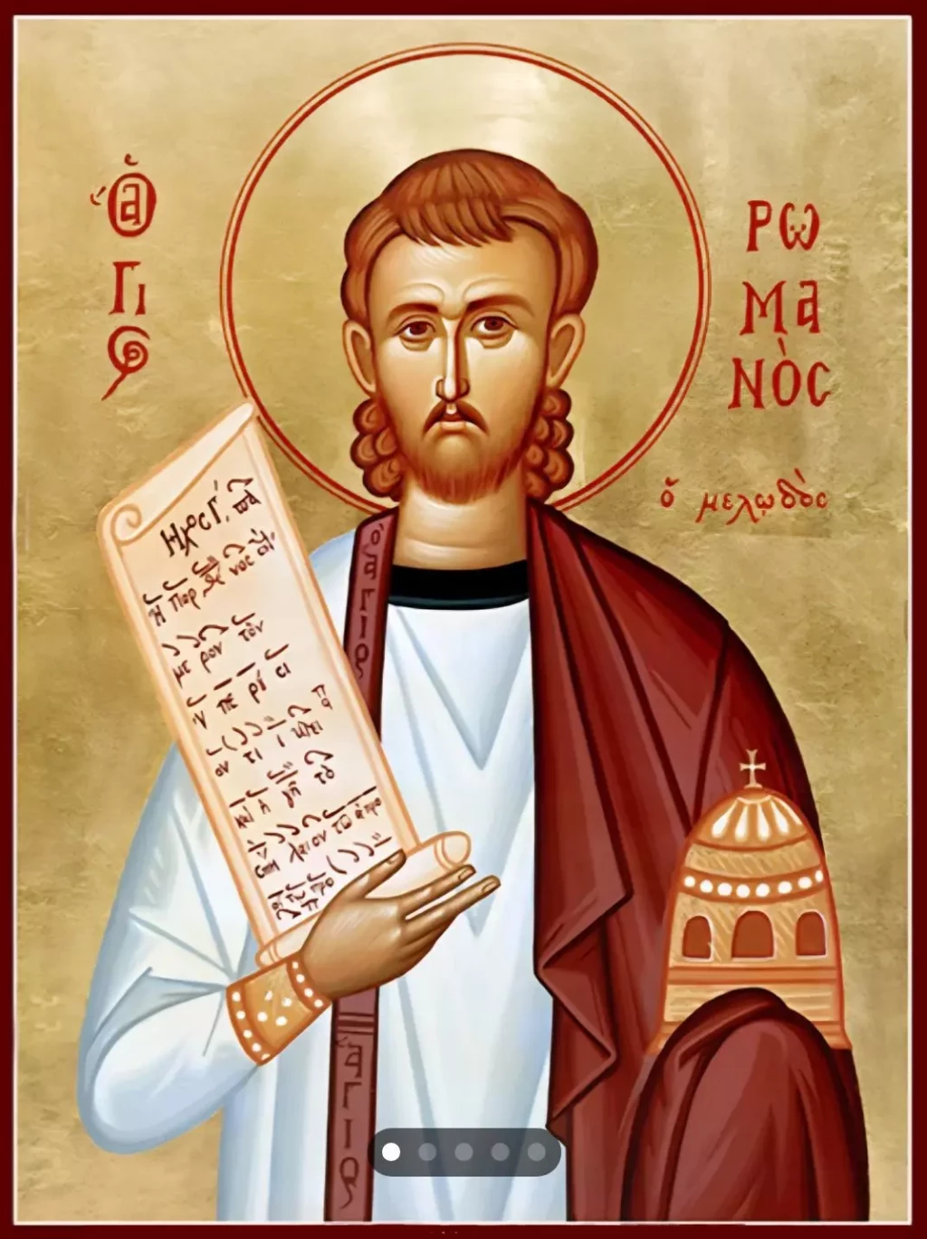 Romanos le Mélode (v.490-560)